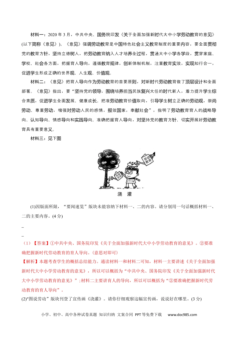 第三单元-2023-2024年九年级语文下册单元测试试卷（解析版）.docx