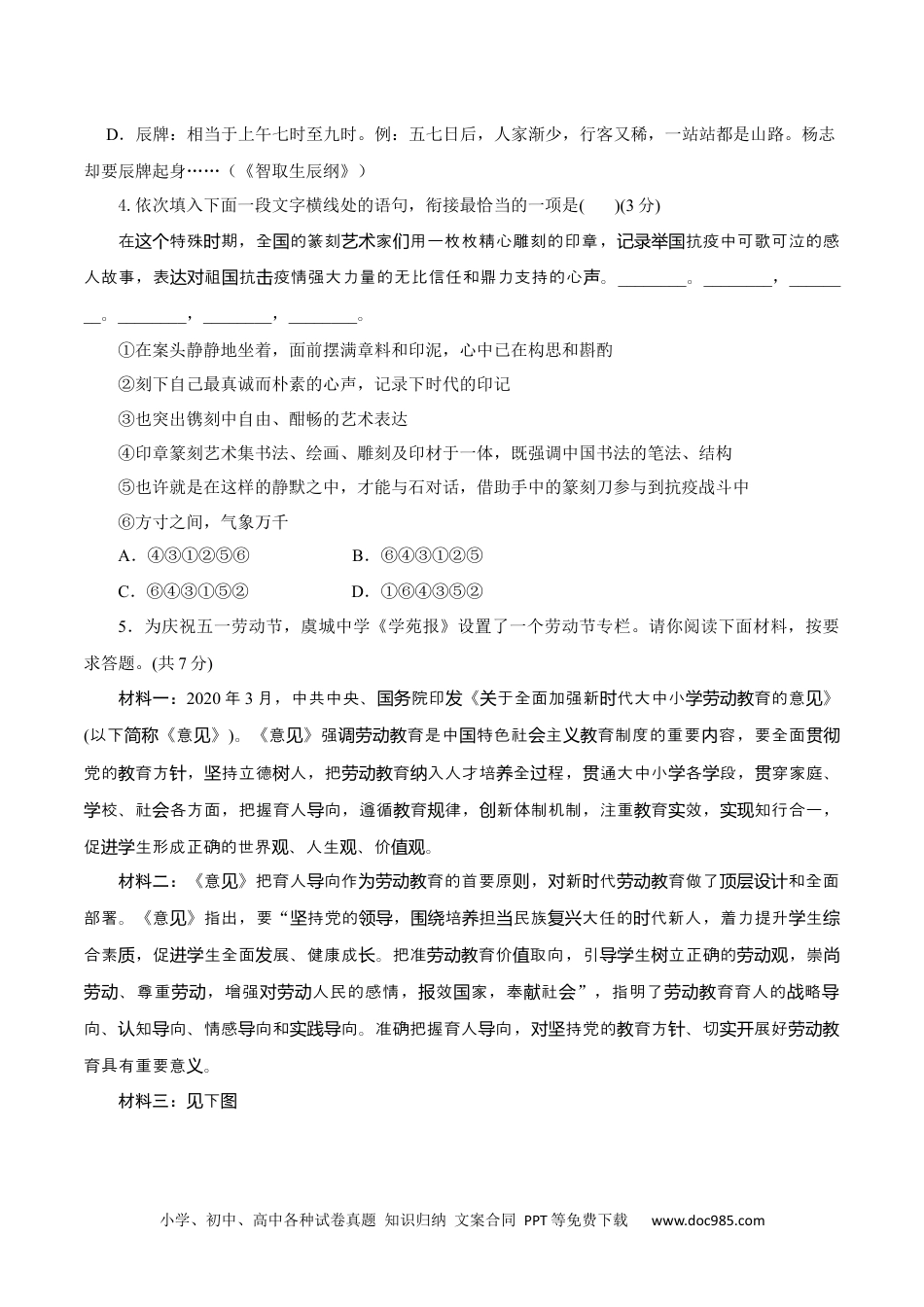 第三单元-2023-2024年九年级语文下册单元测试试卷（原卷版）.docx