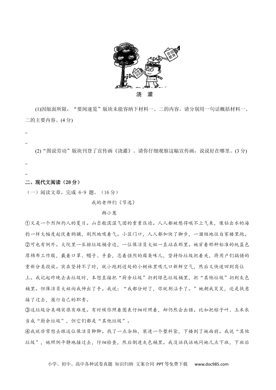 第三单元-2023-2024年九年级语文下册单元测试试卷（原卷版）.docx