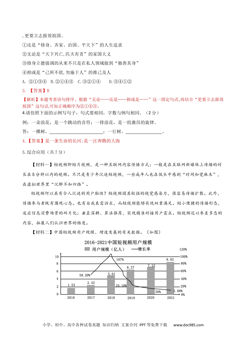 第五单元-2023-2024年九年级语文下册单元测试试卷（解析版）.docx