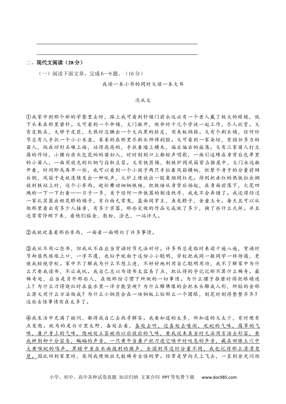 第五单元-2023-2024年九年级语文下册单元测试试卷（原卷版）.docx