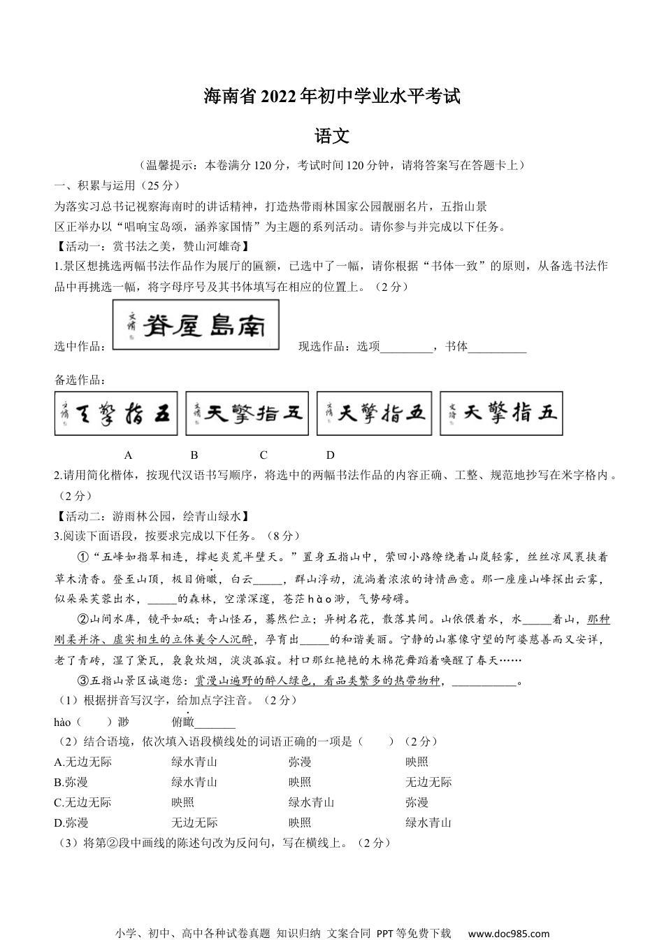 2022年海南省中考语文真题.docx