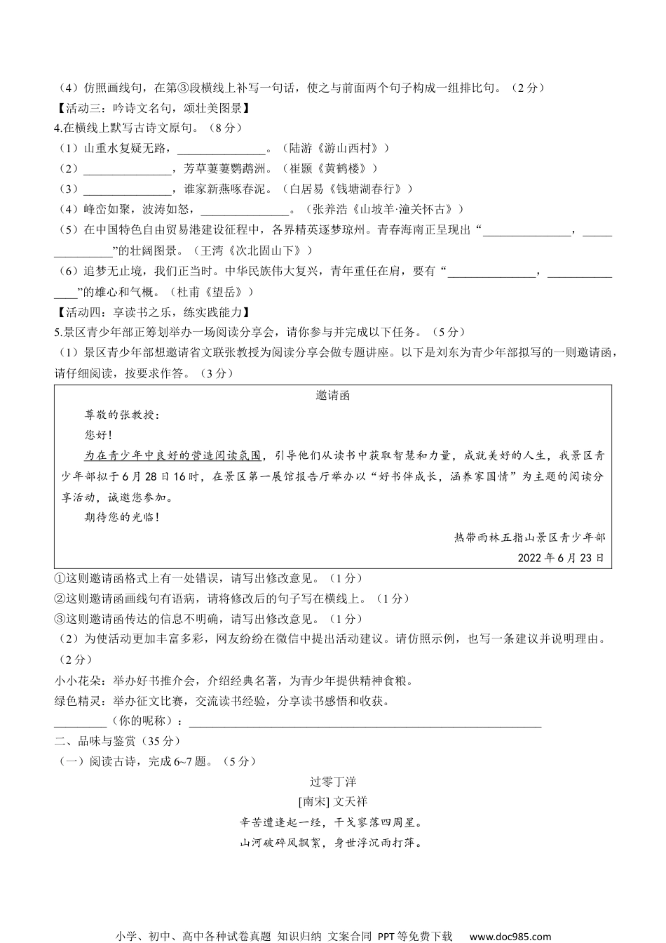 2022年海南省中考语文真题.docx