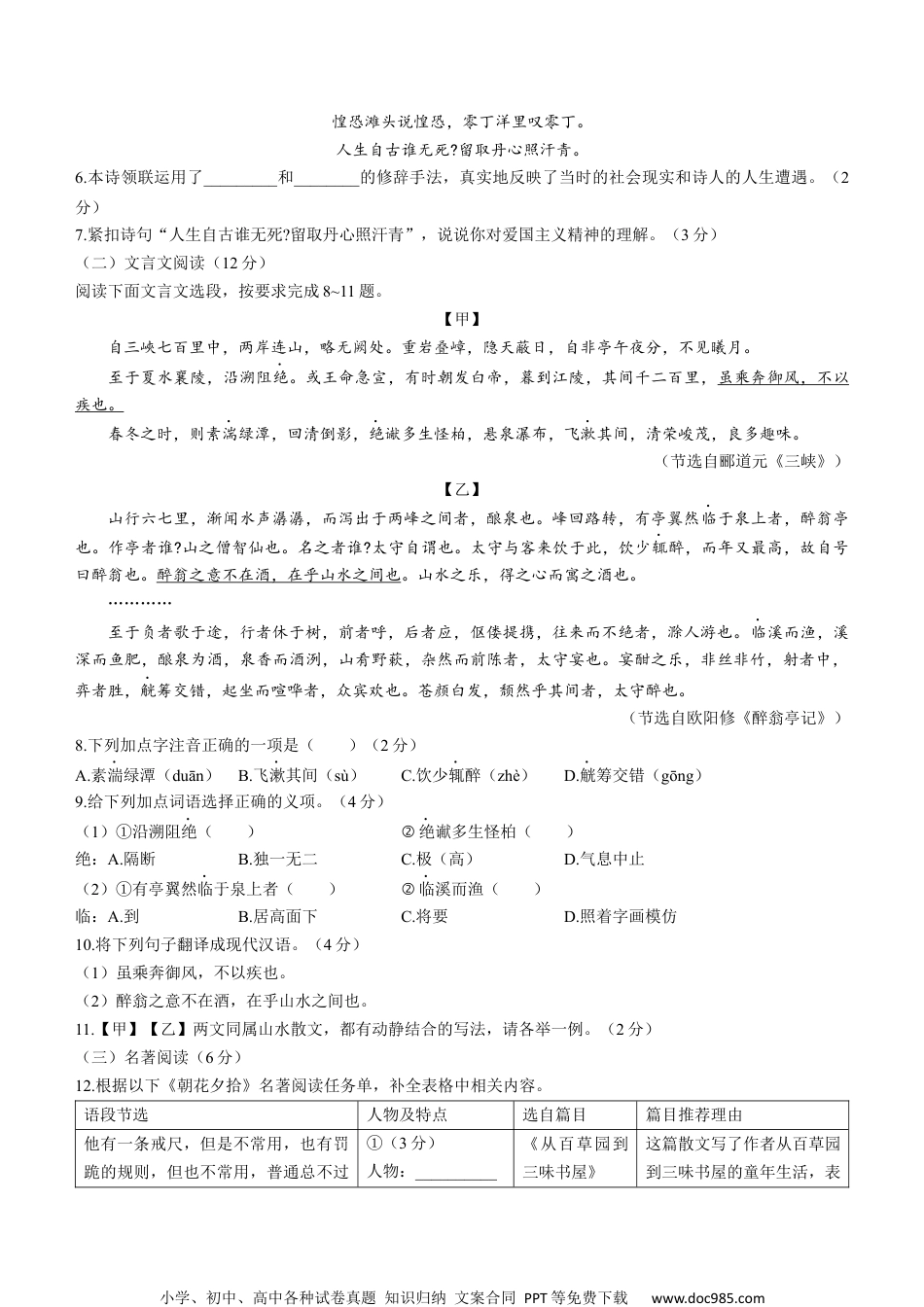 2022年海南省中考语文真题.docx