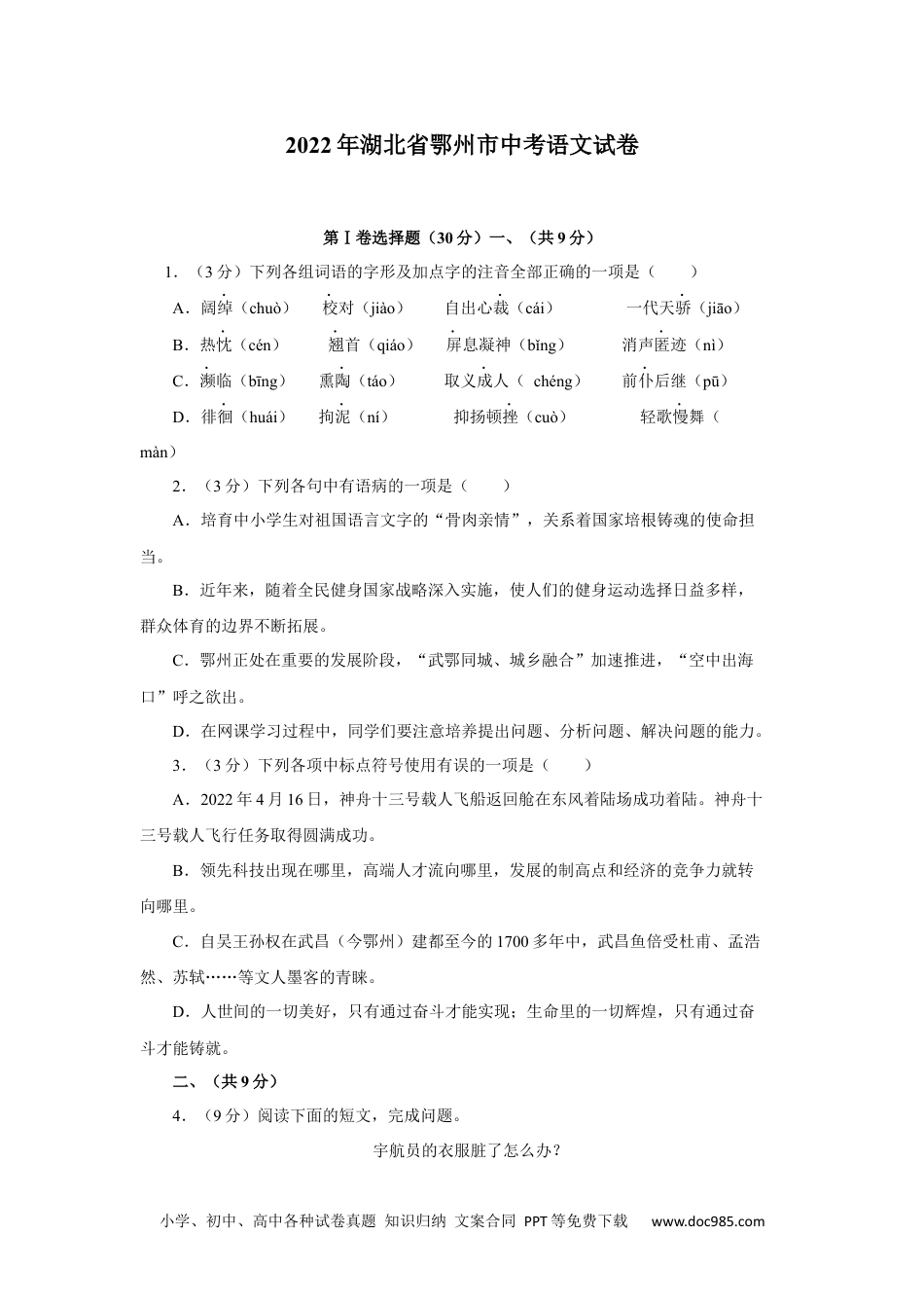 2022年湖北省鄂州市中考语文试题及答案.docx