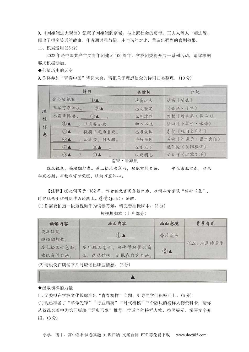 2022年四川省遂宁市中考语文试题（原卷版）.docx