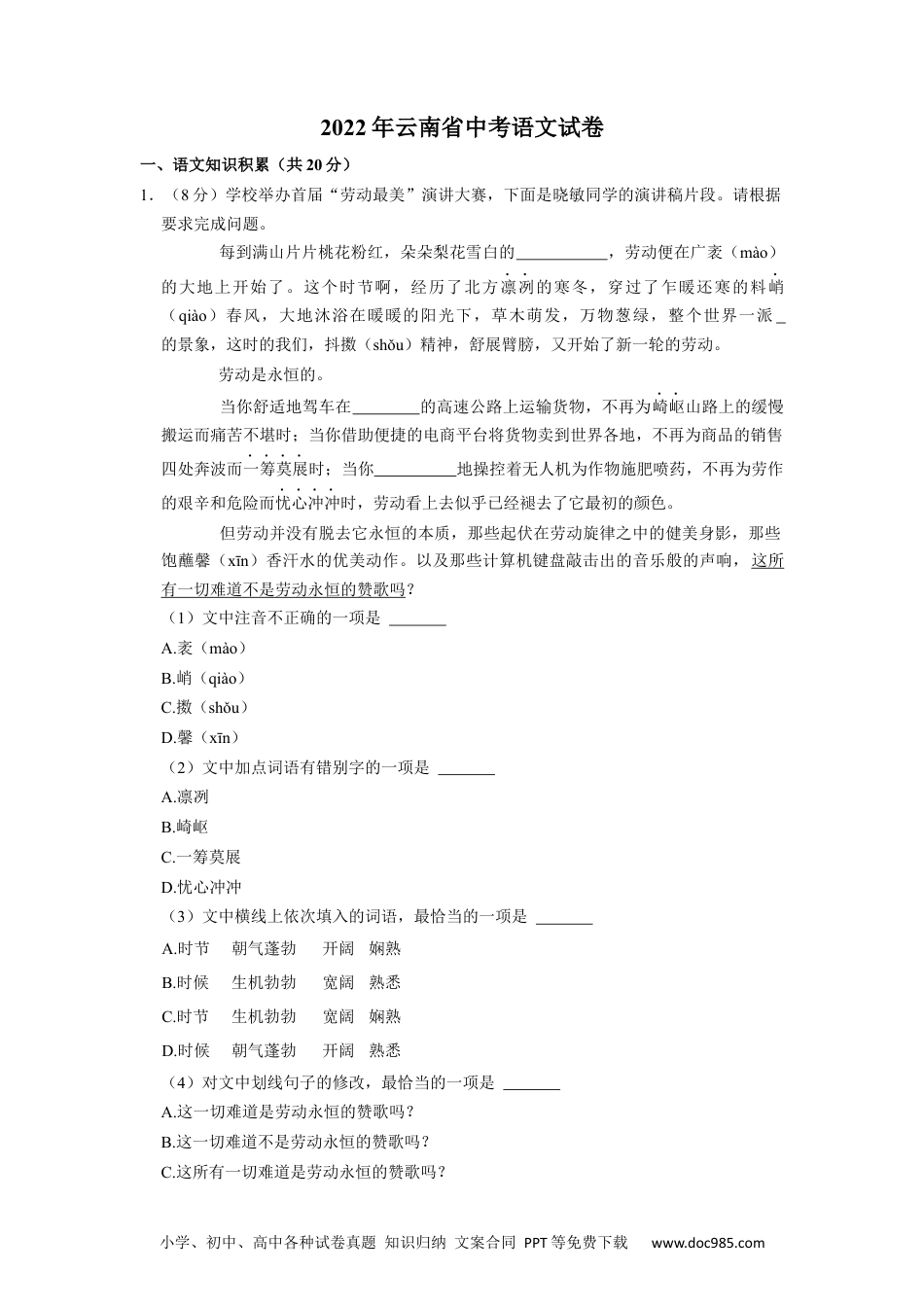 2022年云南省中考语文试卷.docx