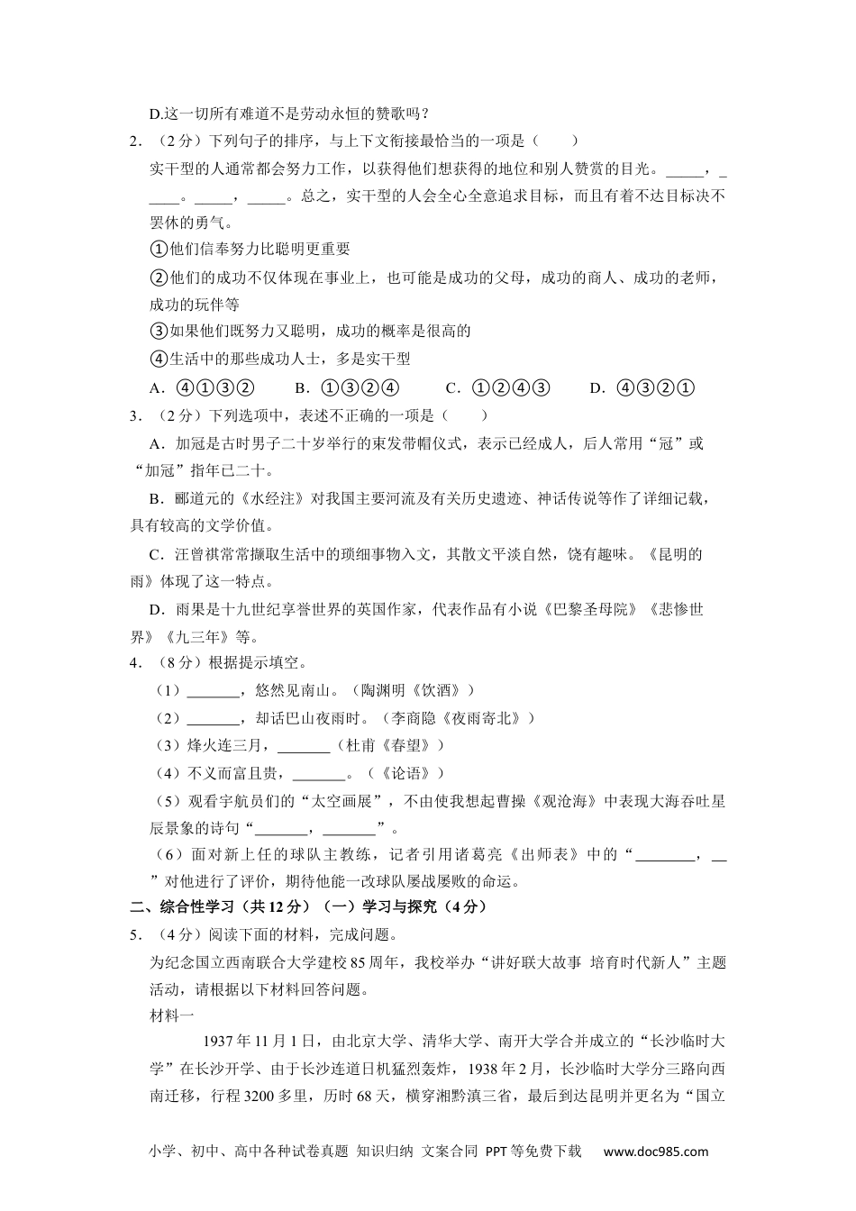 2022年云南省中考语文试卷.docx