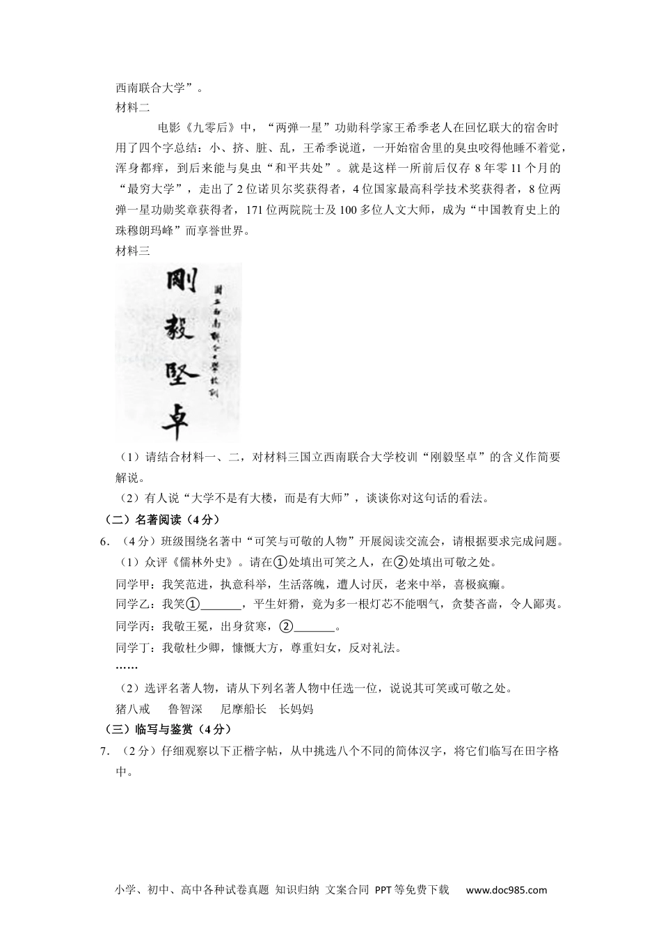 2022年云南省中考语文试卷.docx