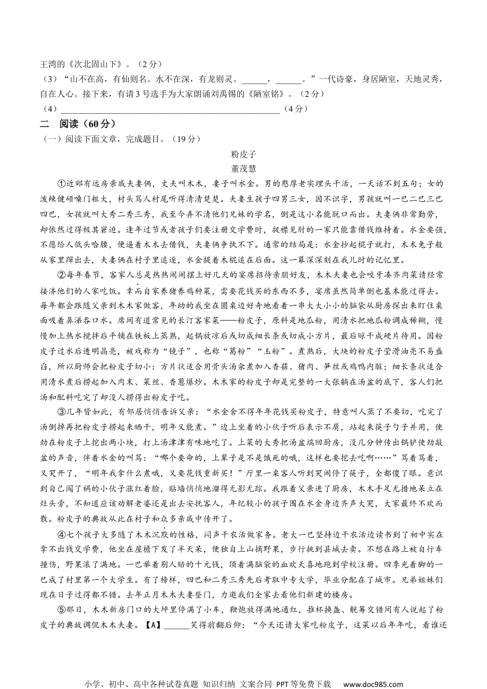 2023年甘肃省天水市中考语文真题.docx