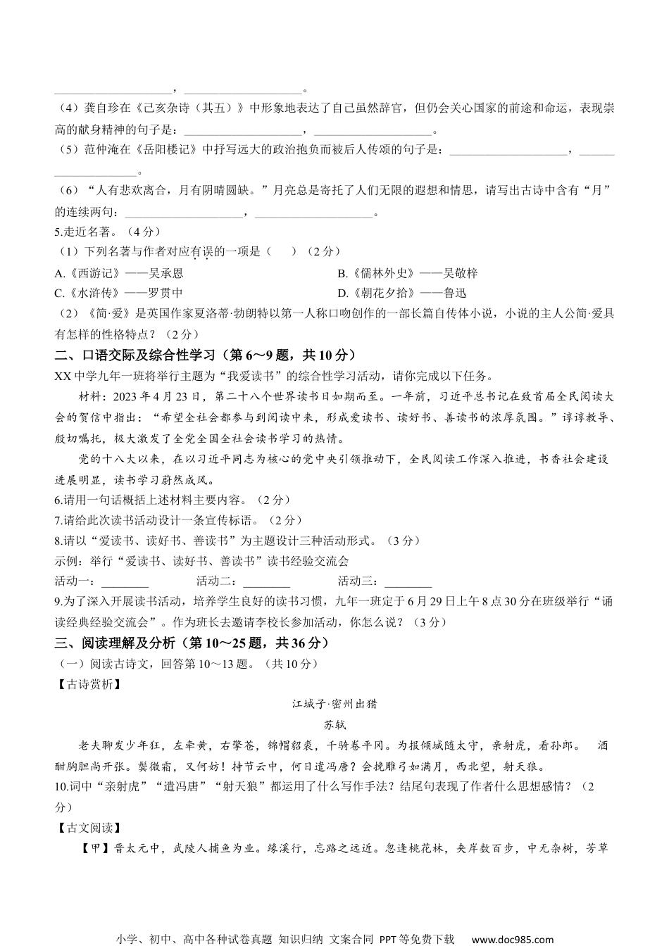 2023年黑龙江龙东地区中考语文真题.docx