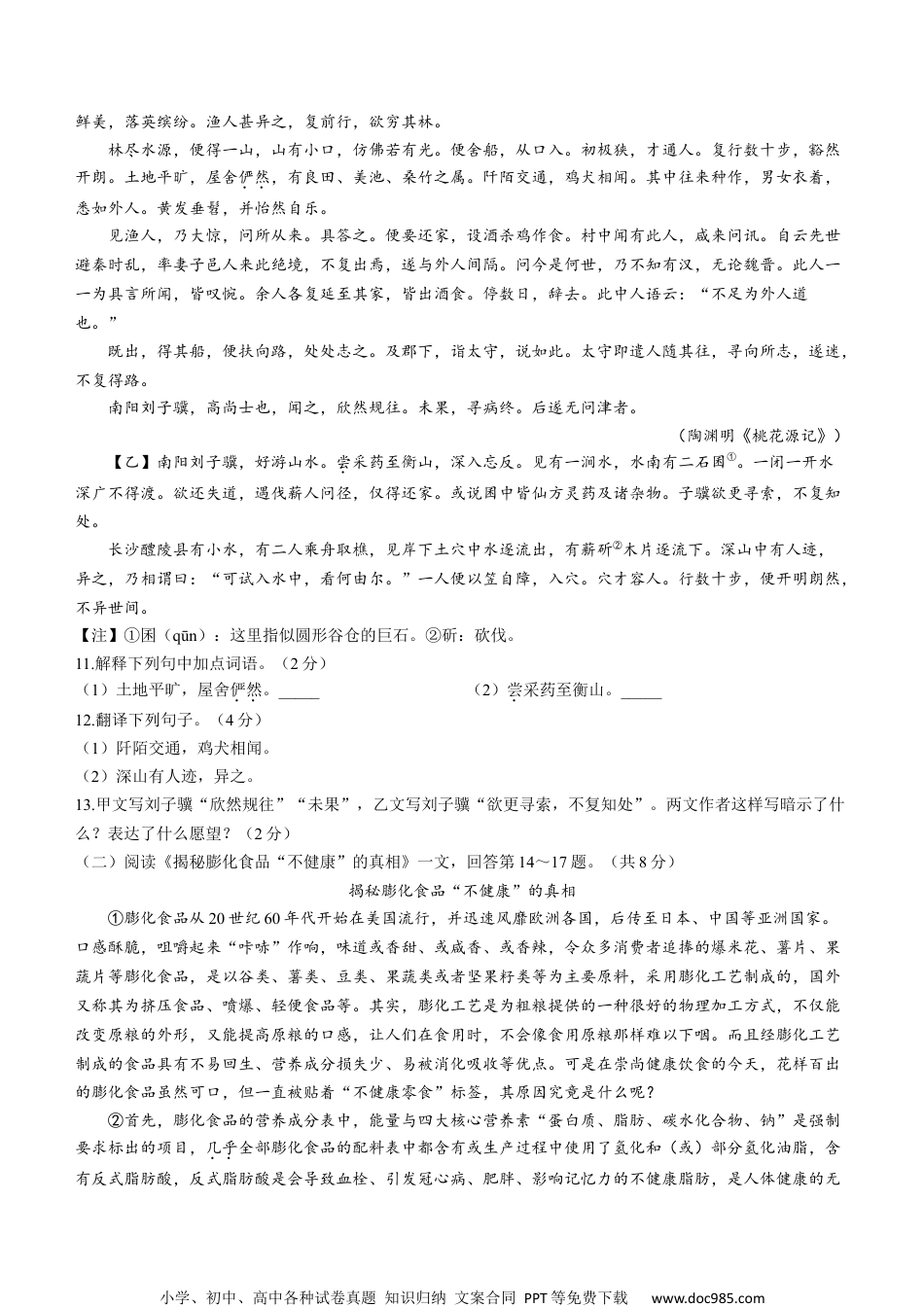 2023年黑龙江龙东地区中考语文真题.docx