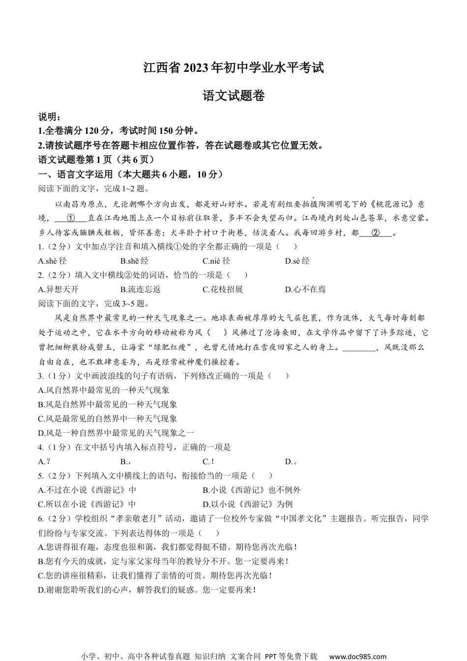 2023年江西省中考语文真题.docx