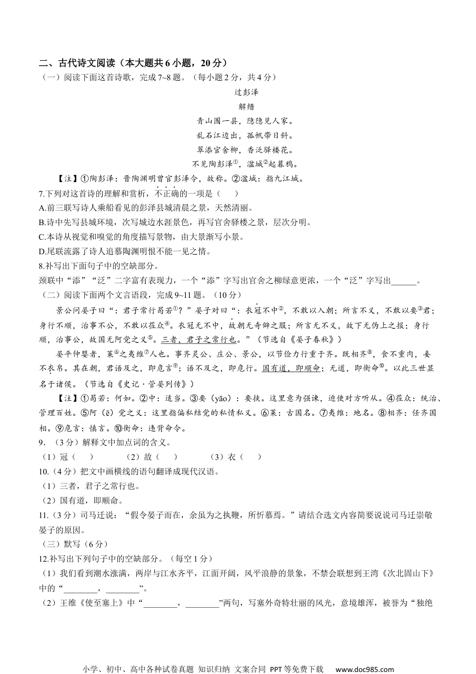 2023年江西省中考语文真题.docx