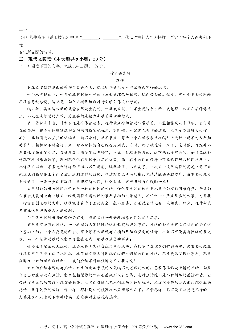 2023年江西省中考语文真题.docx