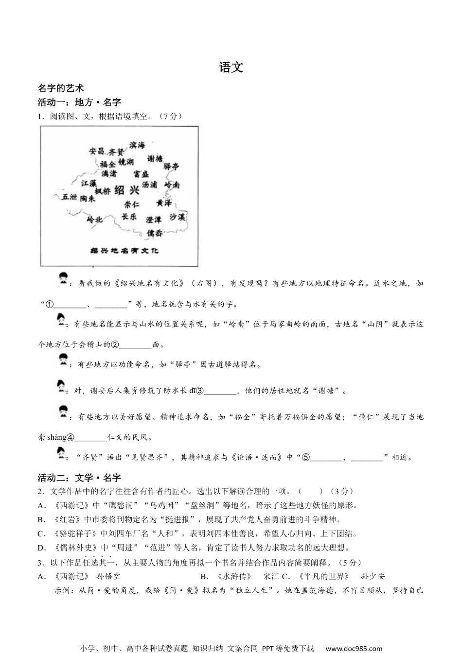 2023年浙江省绍兴市中考语文真题+.docx