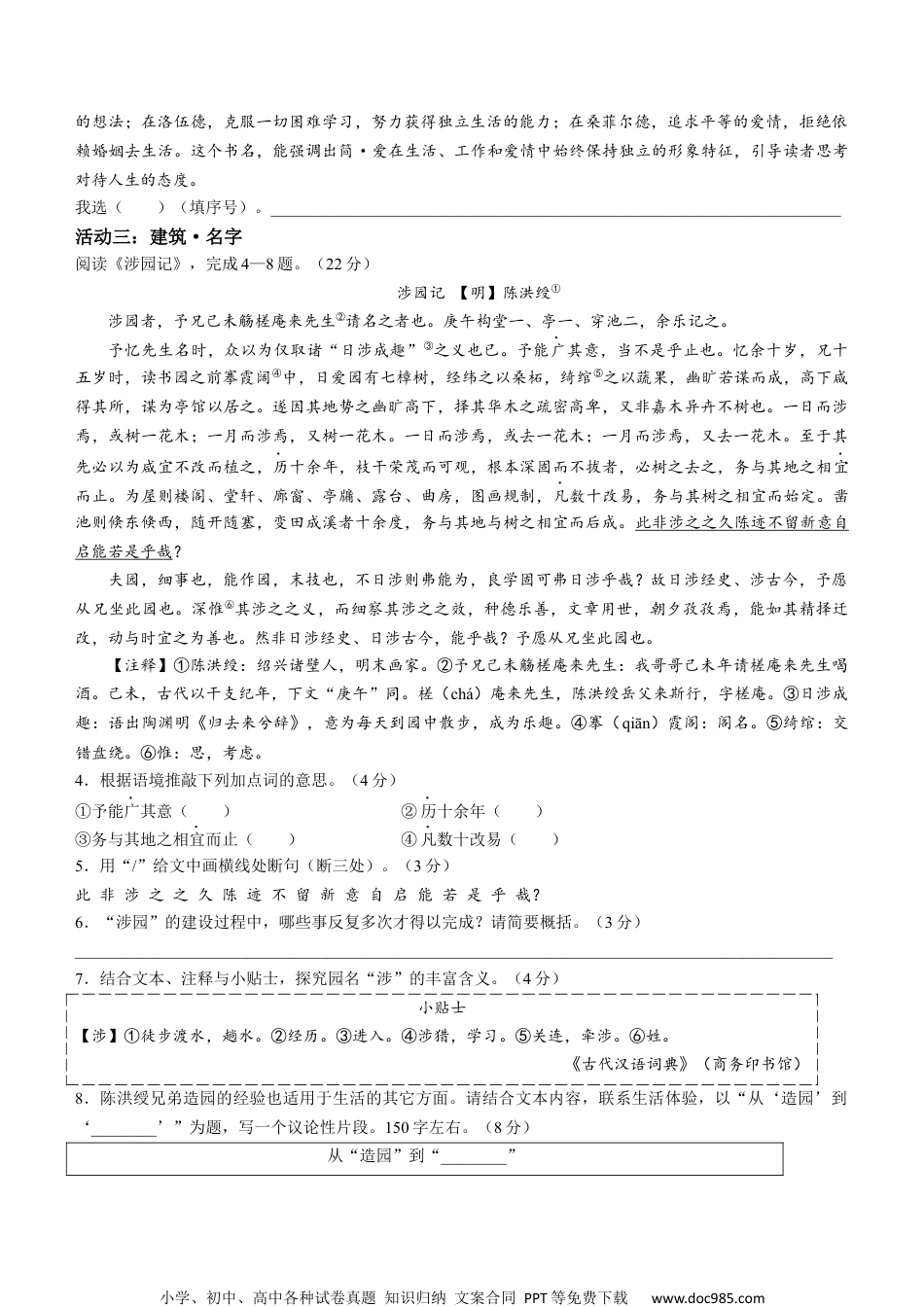 2023年浙江省绍兴市中考语文真题+.docx