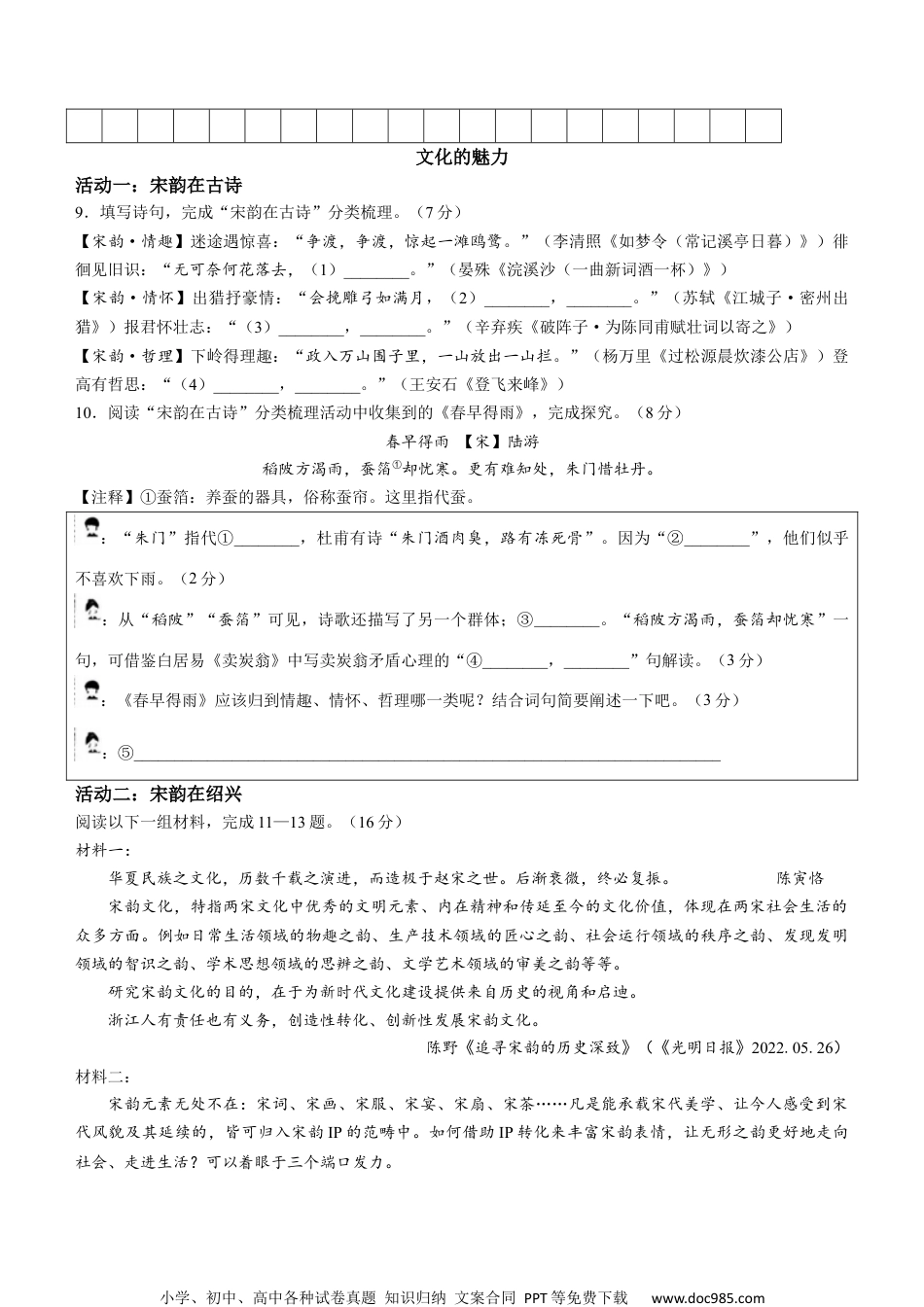 2023年浙江省绍兴市中考语文真题+.docx