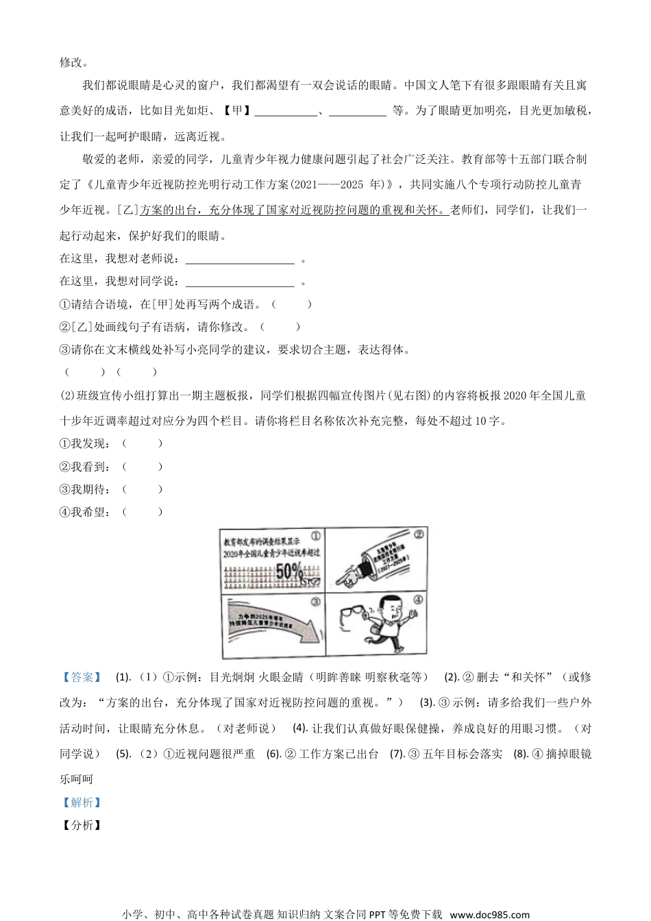安徽省2021年中考语文试题（解析版）.doc