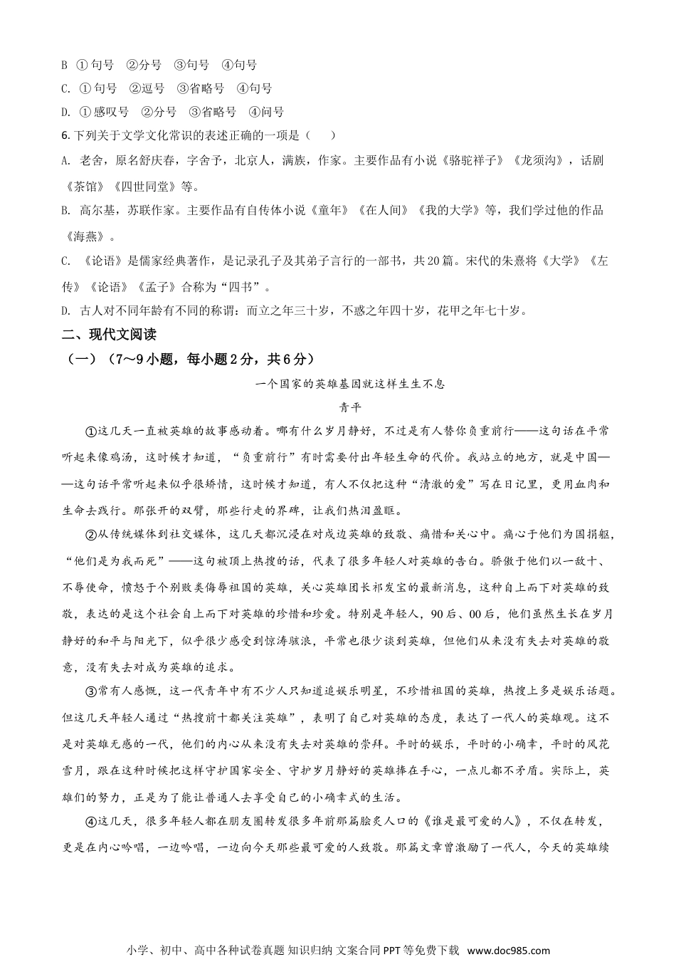 广西贺州市2021年中考语文试题（原卷版）.doc