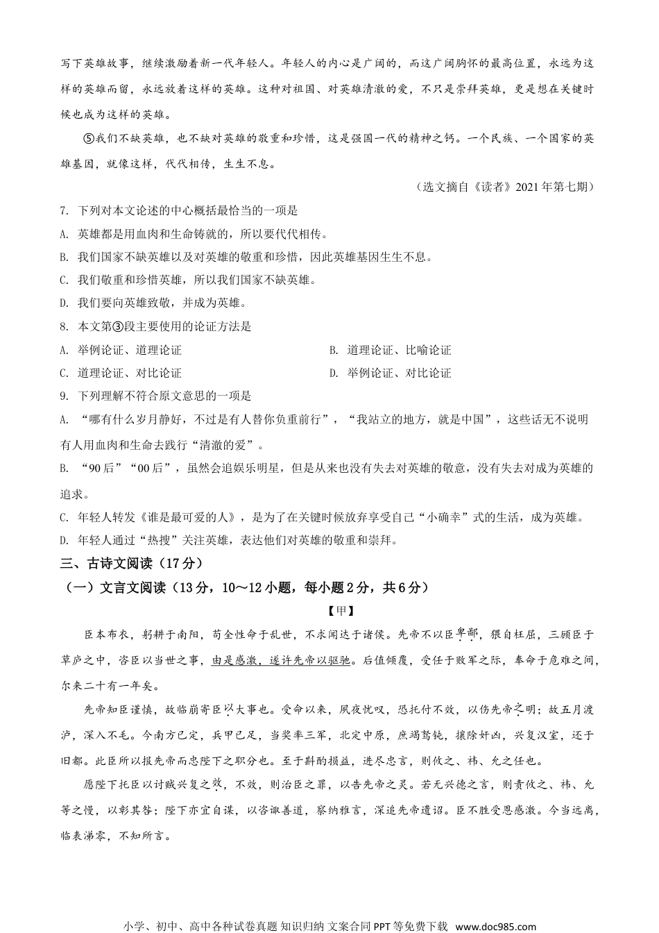 广西贺州市2021年中考语文试题（原卷版）.doc