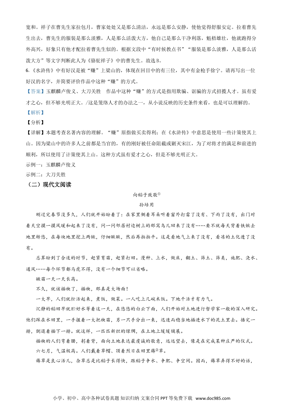 贵州省安顺市2021年中考语文试题（解析版）.doc