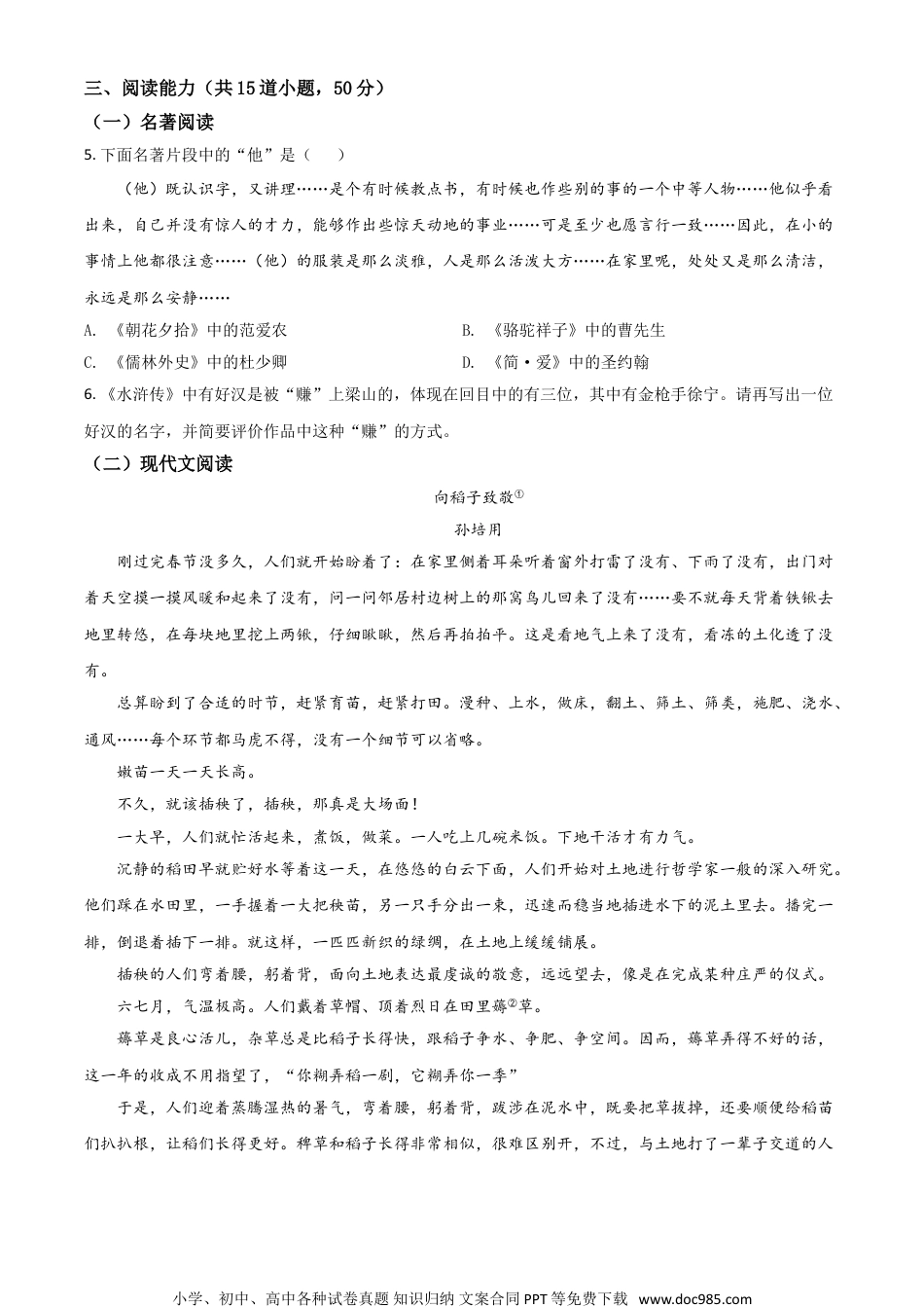 贵州省安顺市2021年中考语文试题（原卷版）.doc