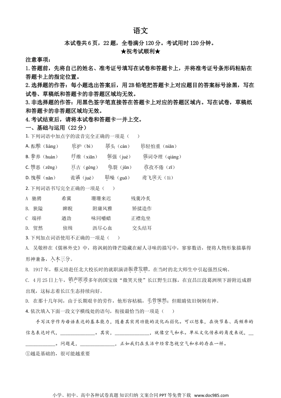 湖北省荆门市2021年中考语文试题（原卷版）.doc