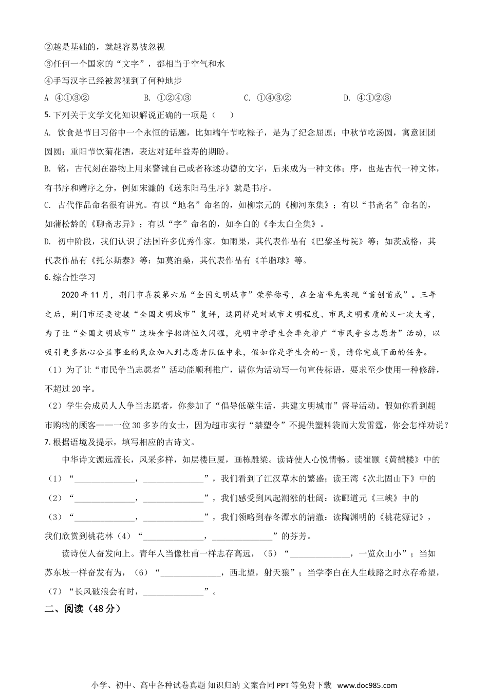 湖北省荆门市2021年中考语文试题（原卷版）.doc