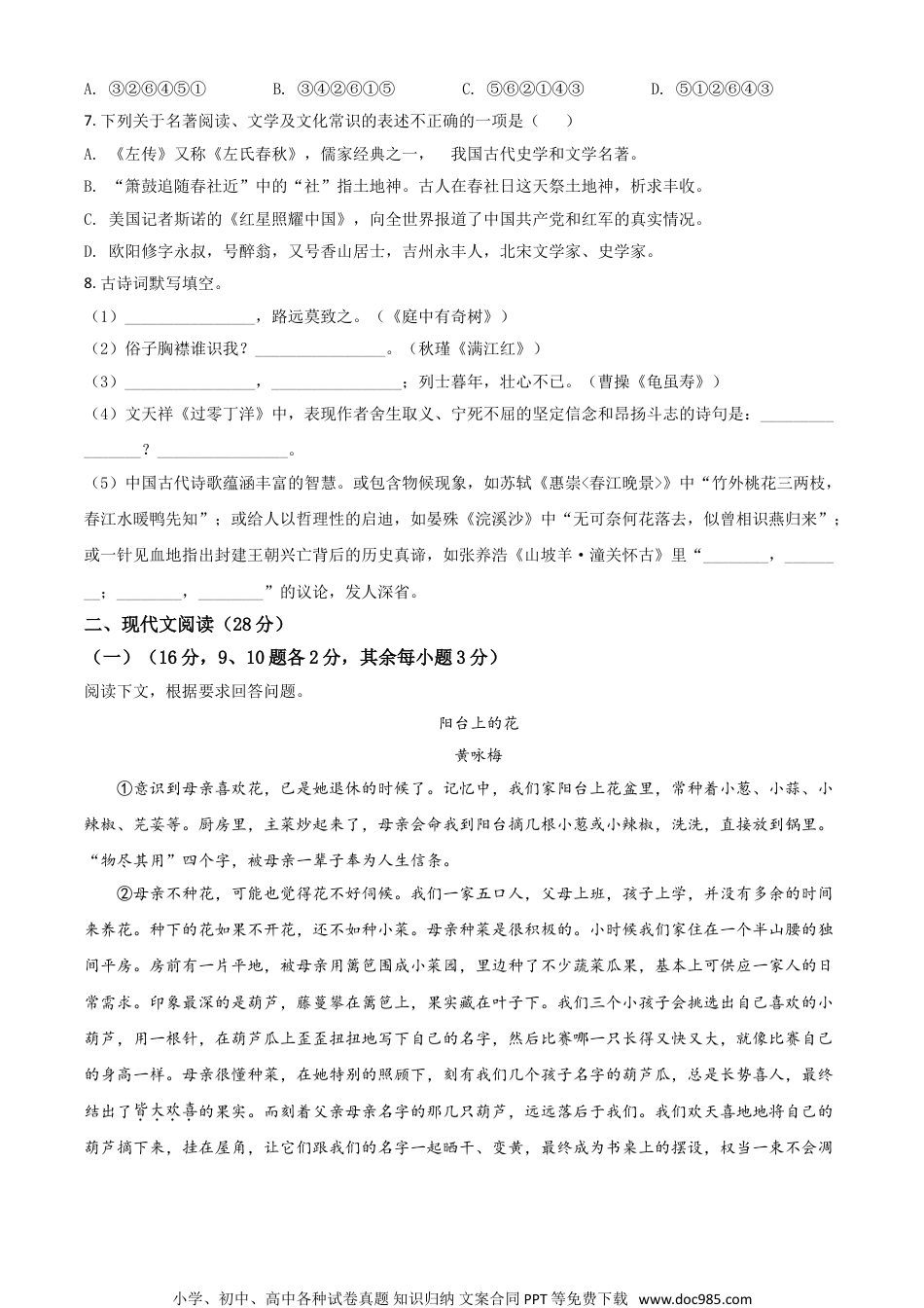 湖北省十堰市2021年中考语文试题（原卷版）.doc