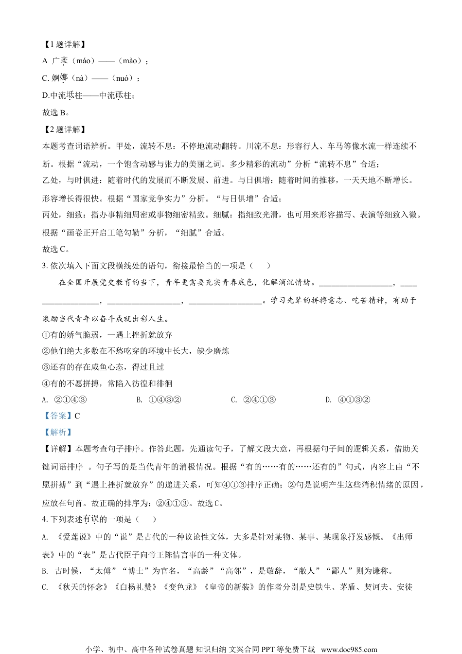 湖北省天门、仙桃、潜江、江汉油田2021年中考语文试题（解析版）.doc