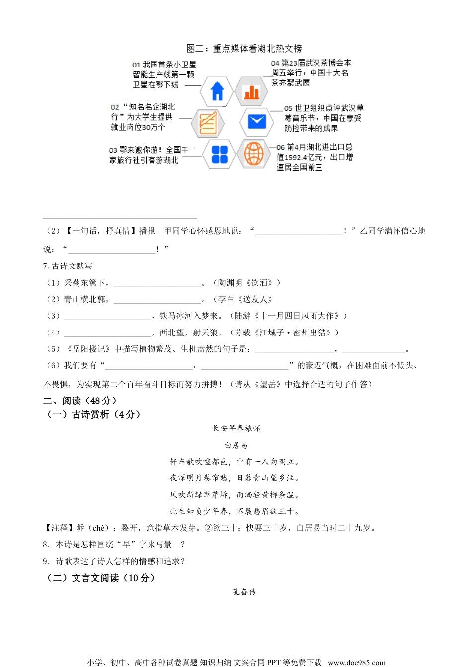 湖北省天门、仙桃、潜江、江汉油田2021年中考语文试题（原卷版）.doc