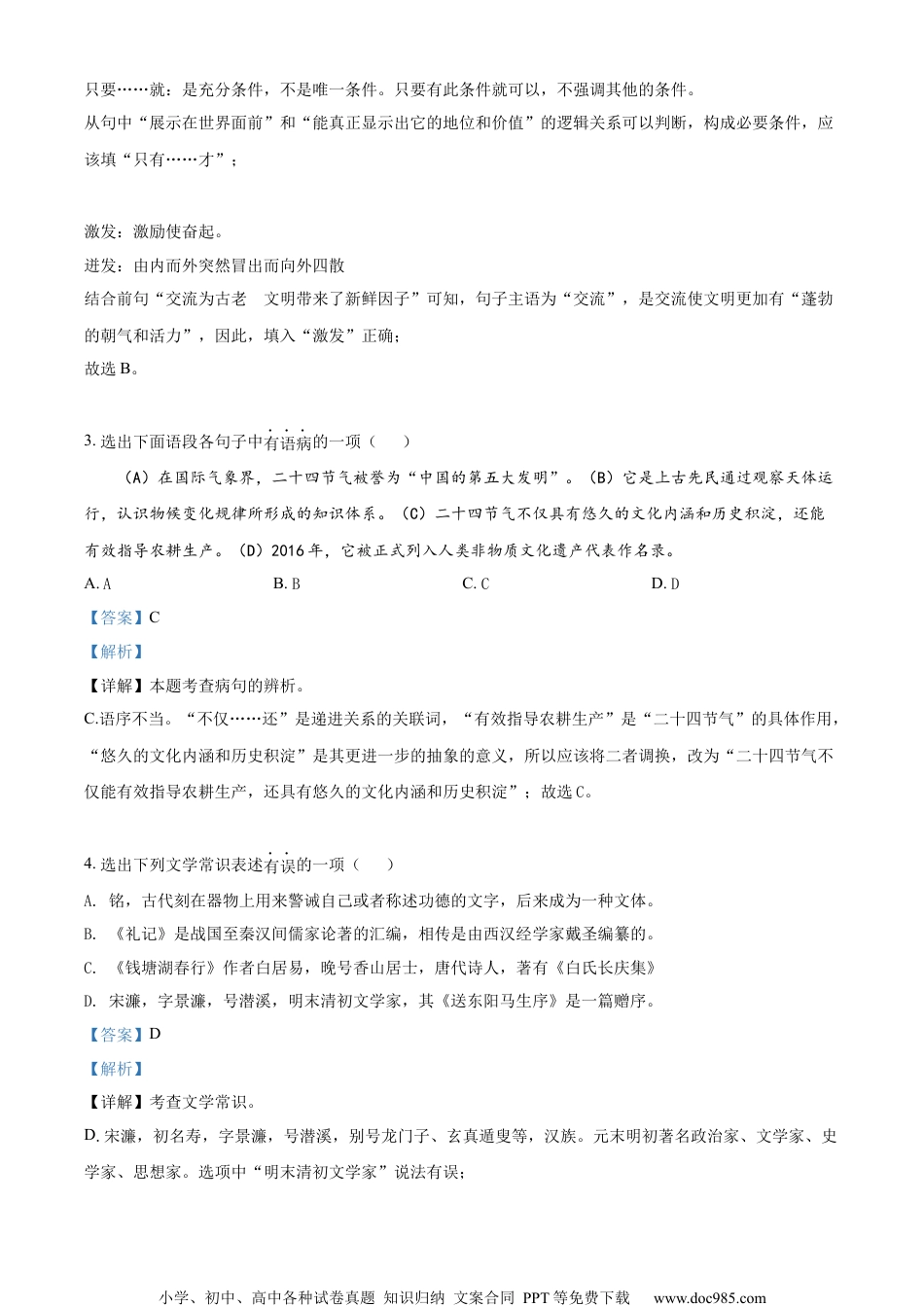 精品解析：2022辽宁省铁岭葫芦岛中考语文真题（解析版）.docx