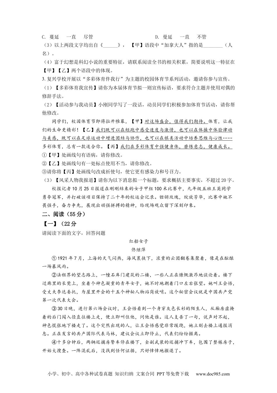 精品解析：2022年安徽省中考语文真题（原卷版）.docx