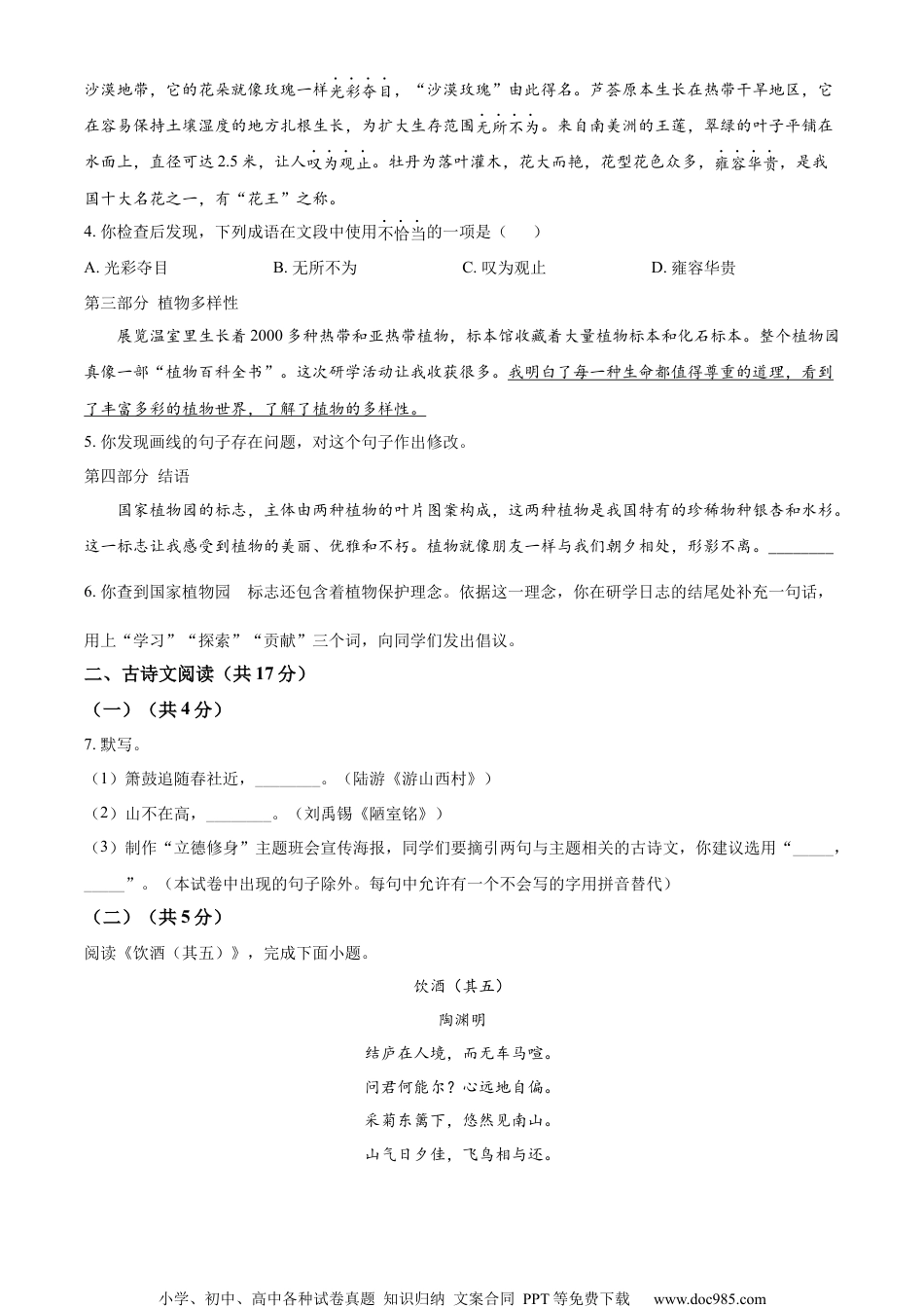 精品解析：2022年北京市中考语文真题（原卷版）.docx