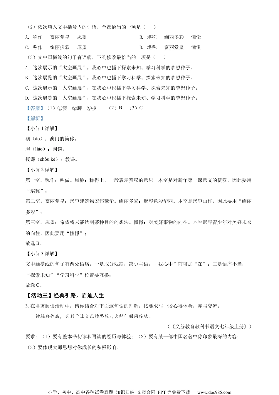 精品解析：2022年福建省中考语文真题（解析版）.docx