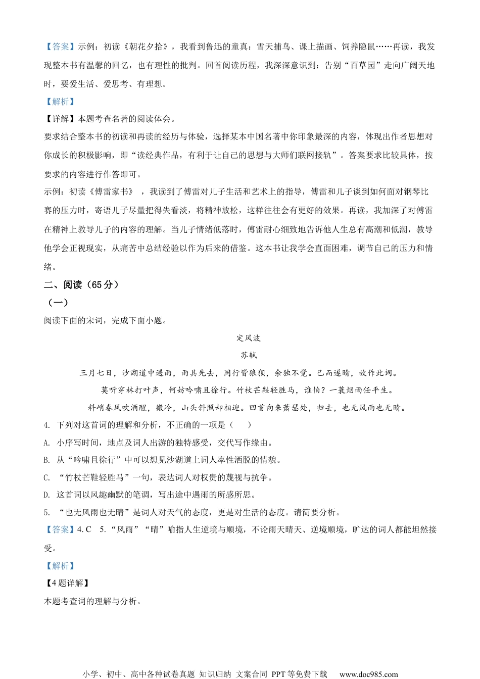 精品解析：2022年福建省中考语文真题（解析版）.docx