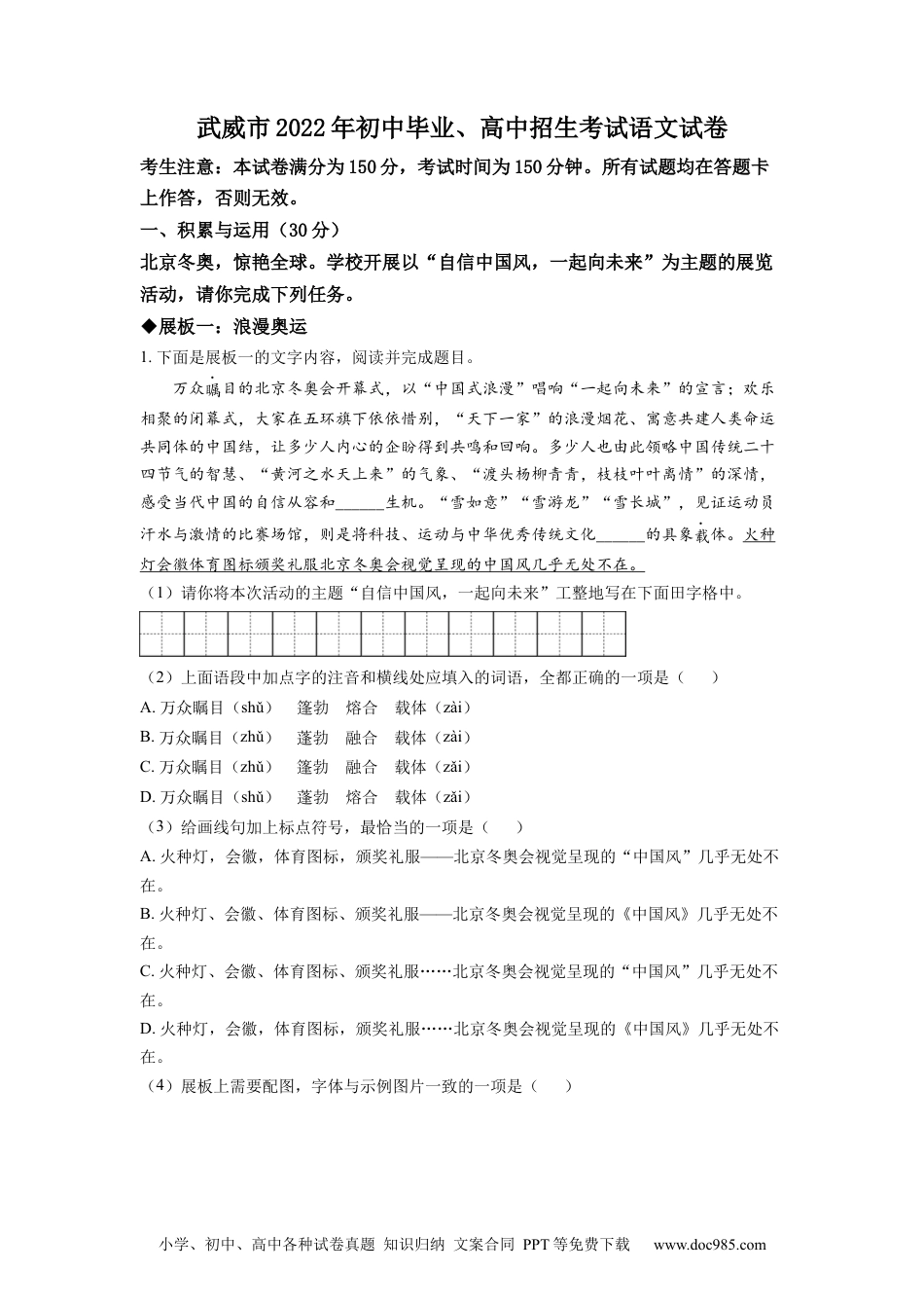 精品解析：2022年甘肃省武威市中考语文真题（解析版）.docx