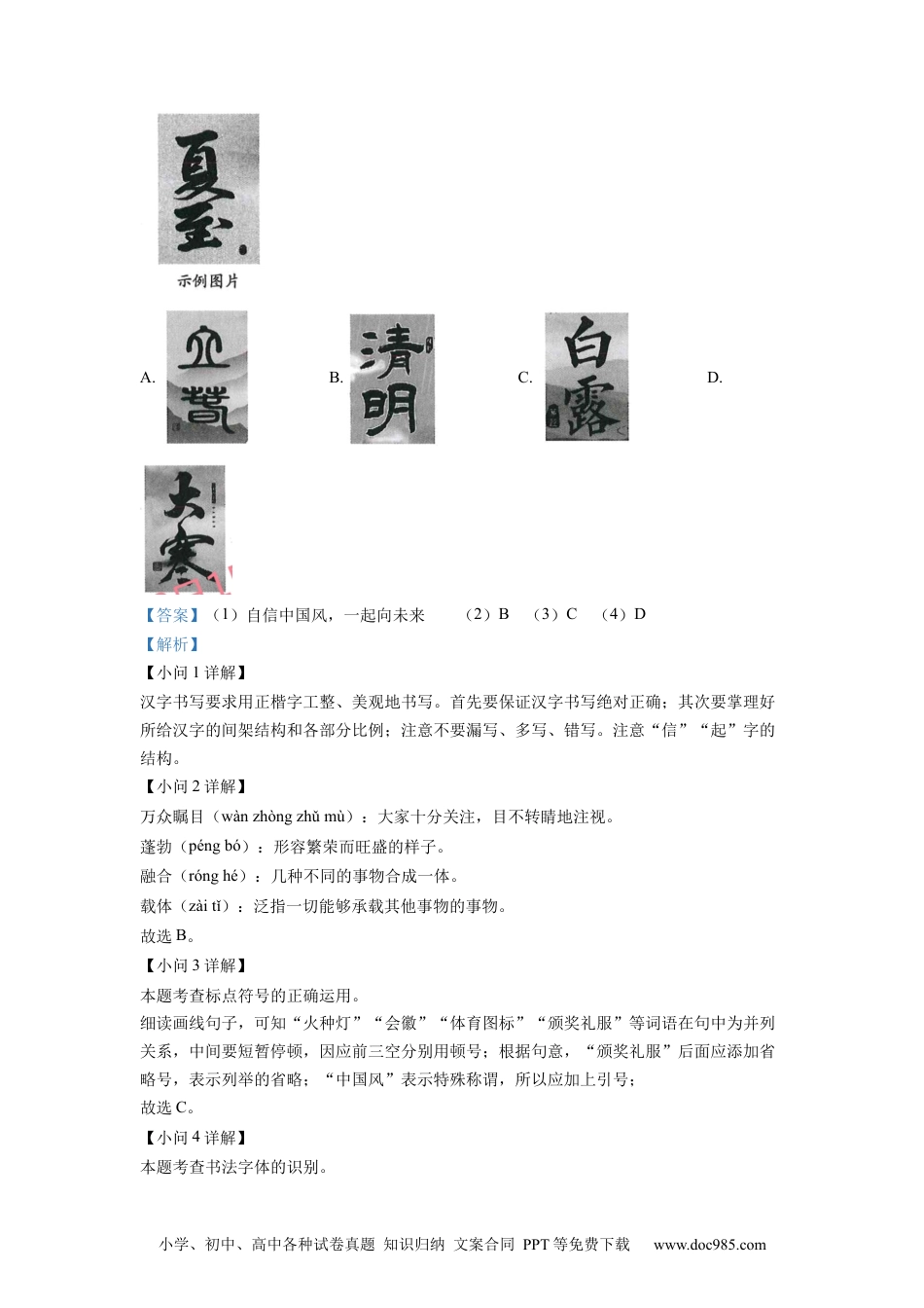 精品解析：2022年甘肃省武威市中考语文真题（解析版）.docx