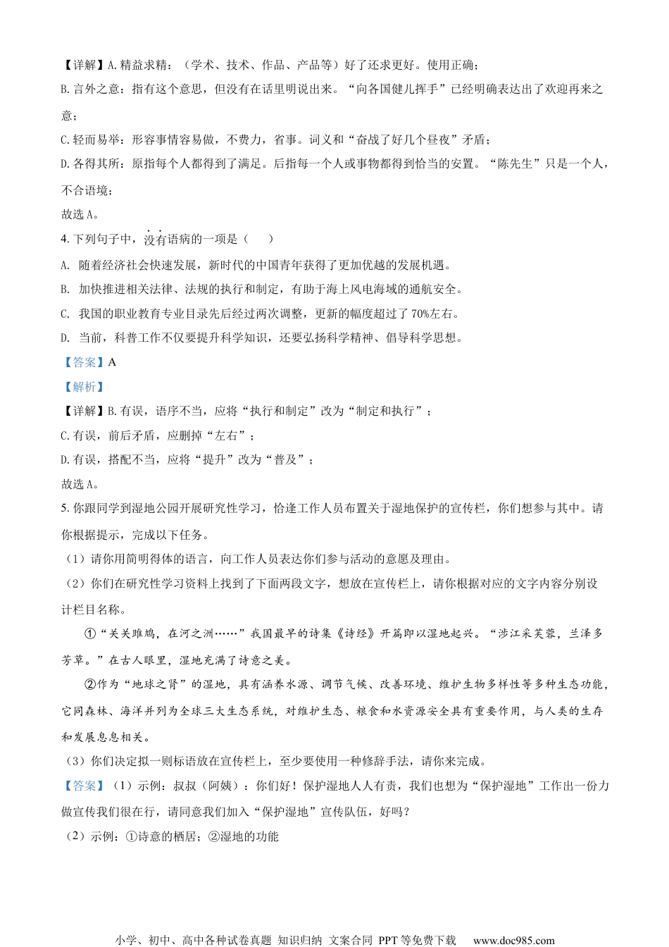 精品解析：2022年广东省广州市中考语文真题（解析版）.docx