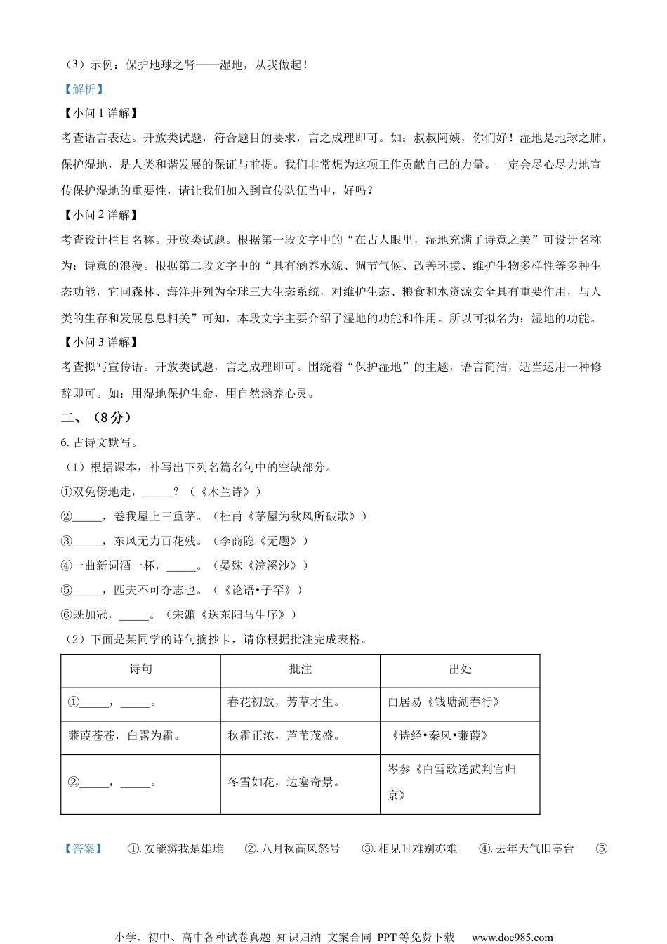 精品解析：2022年广东省广州市中考语文真题（解析版）.docx