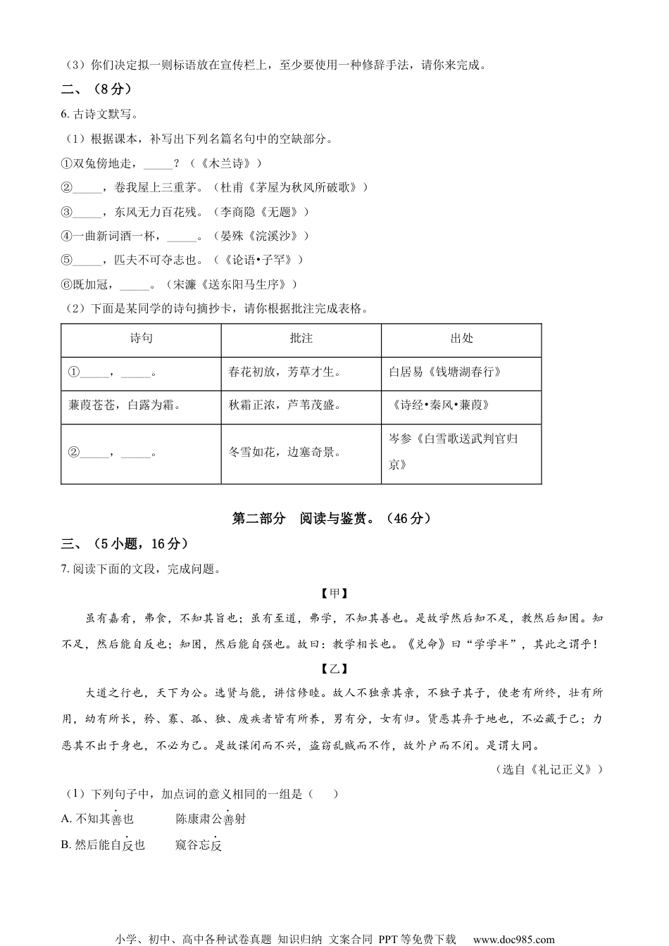 精品解析：2022年广东省广州市中考语文真题（原卷版）.docx