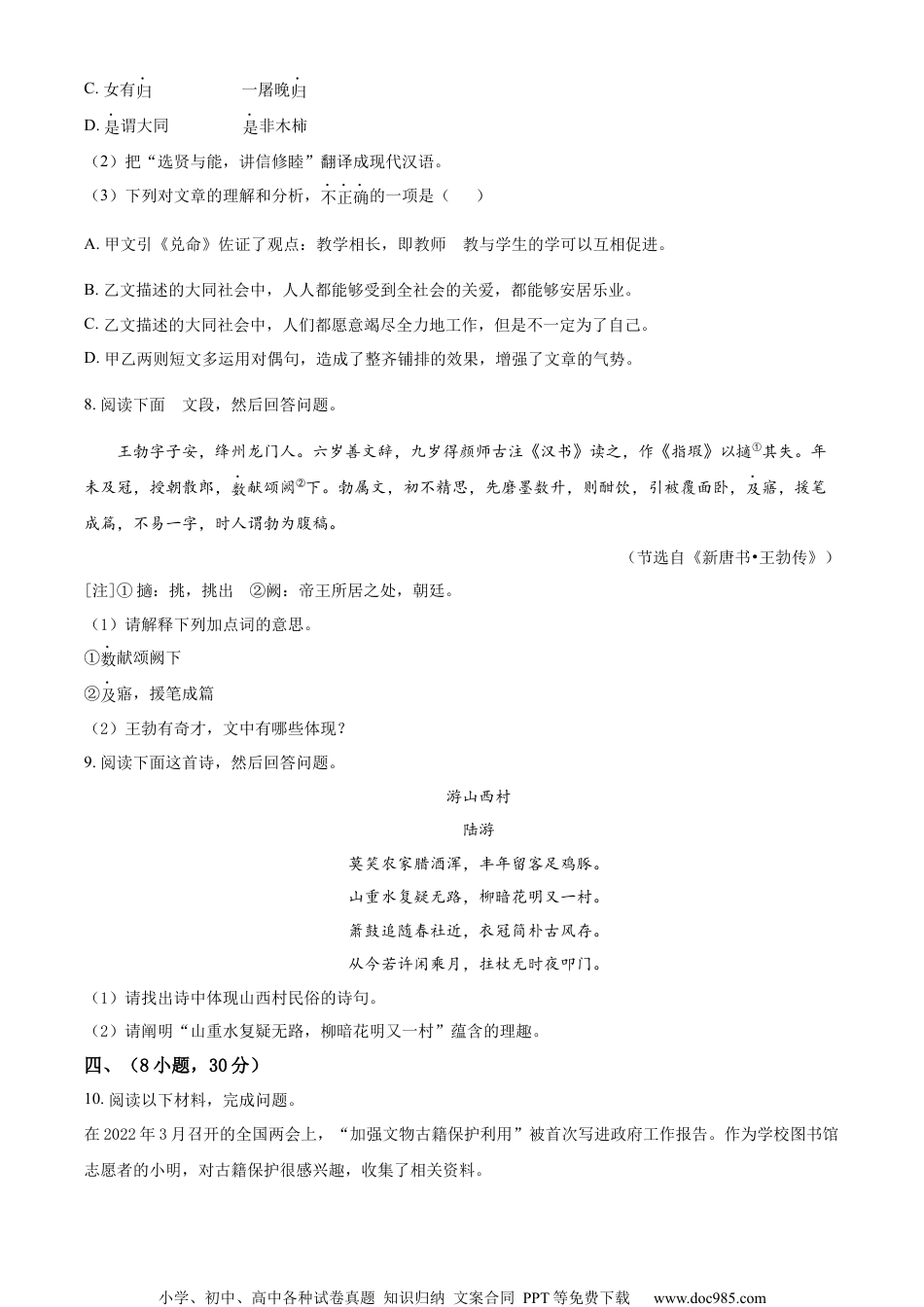 精品解析：2022年广东省广州市中考语文真题（原卷版）.docx