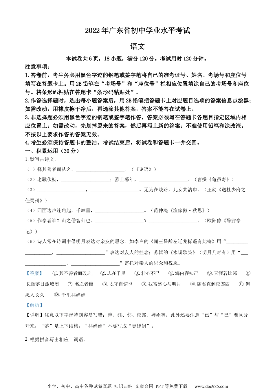 精品解析：2022年广东省中考语文真题（解析版）.docx