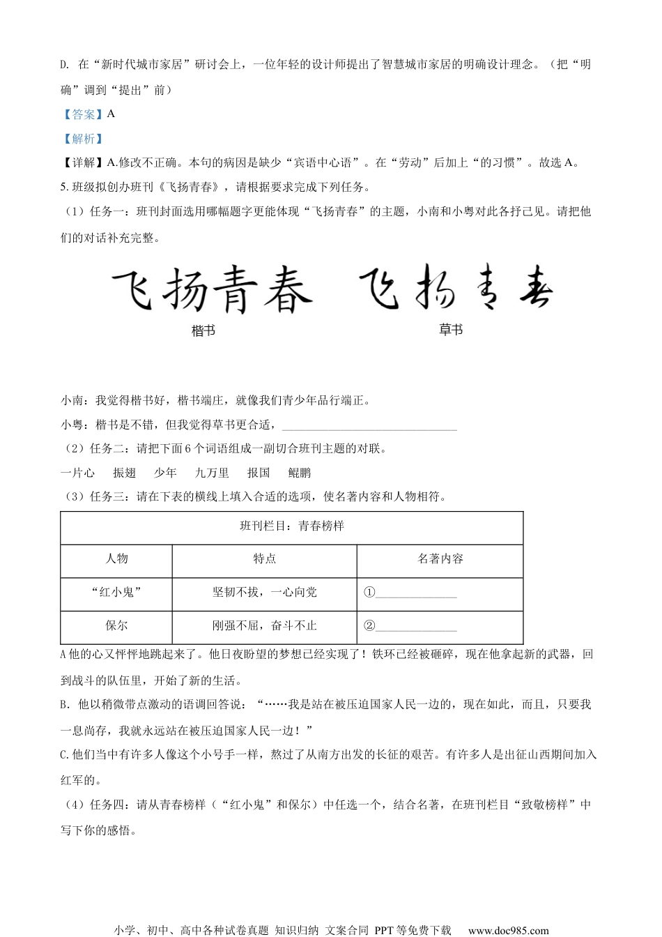 精品解析：2022年广东省中考语文真题（解析版）.docx