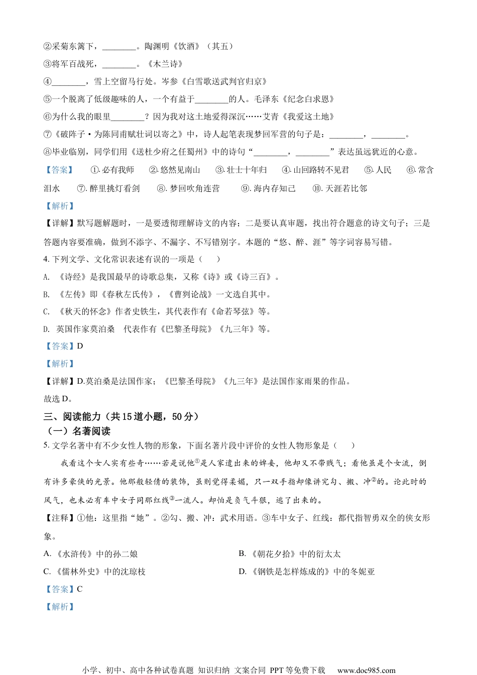 精品解析：2022年贵州省贵阳市中考语文真题（解析版）.docx