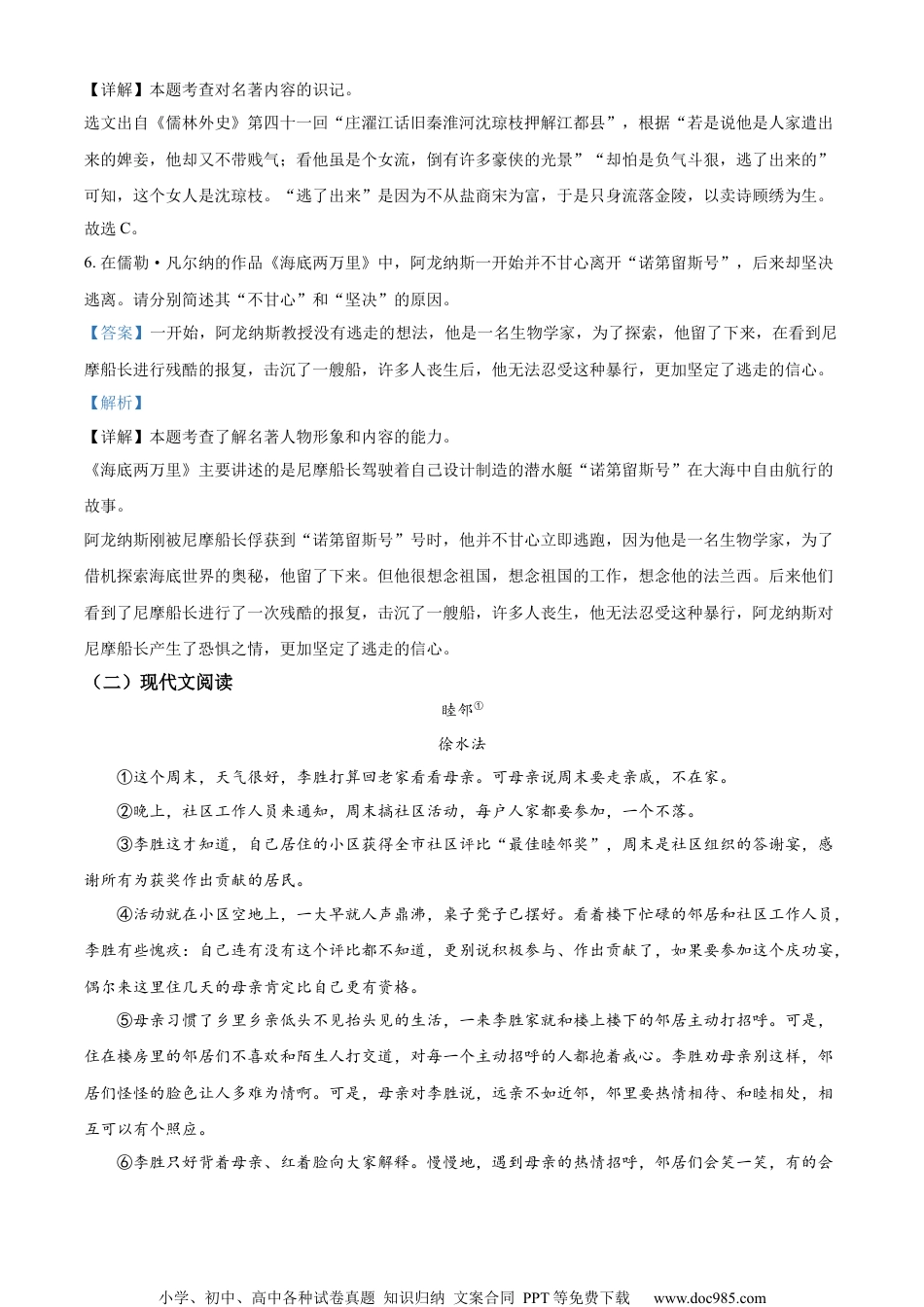 精品解析：2022年贵州省贵阳市中考语文真题（解析版）.docx