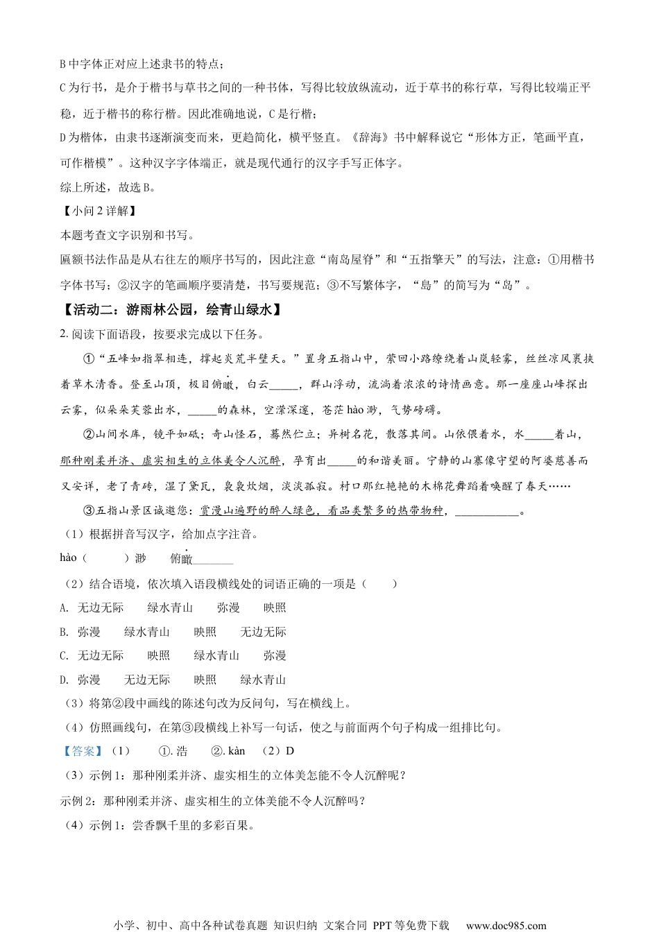 精品解析：2022年海南省中考语文真题（解析版）.docx