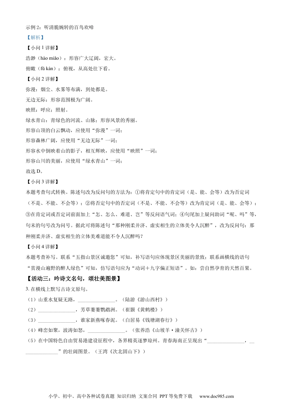 精品解析：2022年海南省中考语文真题（解析版）.docx