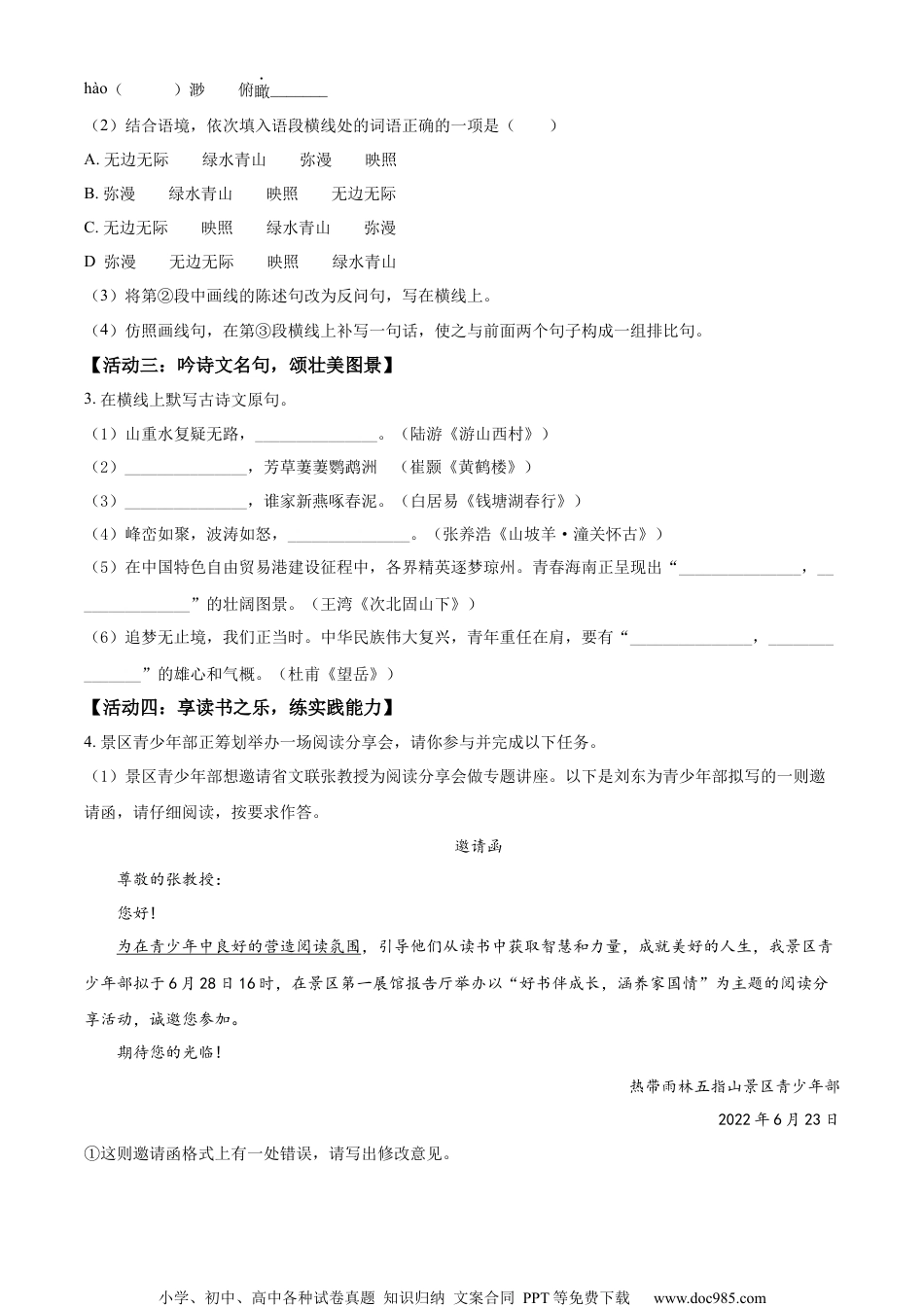 精品解析：2022年海南省中考语文真题（原卷版）.docx